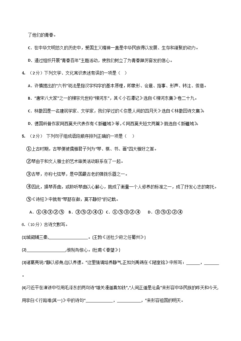 2024年初三中考第一次模拟考试试题：语文（黑龙江卷）（考试版A4）第2页