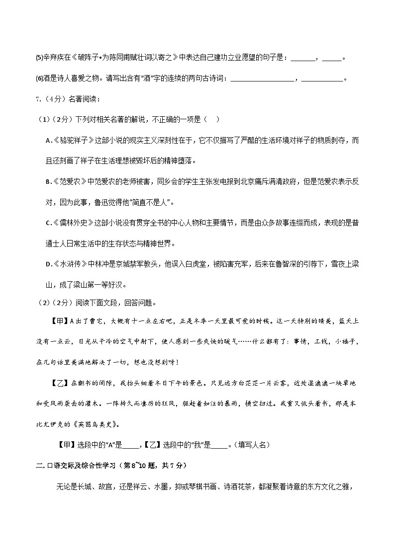 2024年初三中考第一次模拟考试试题：语文（黑龙江卷）（考试版A4）第3页