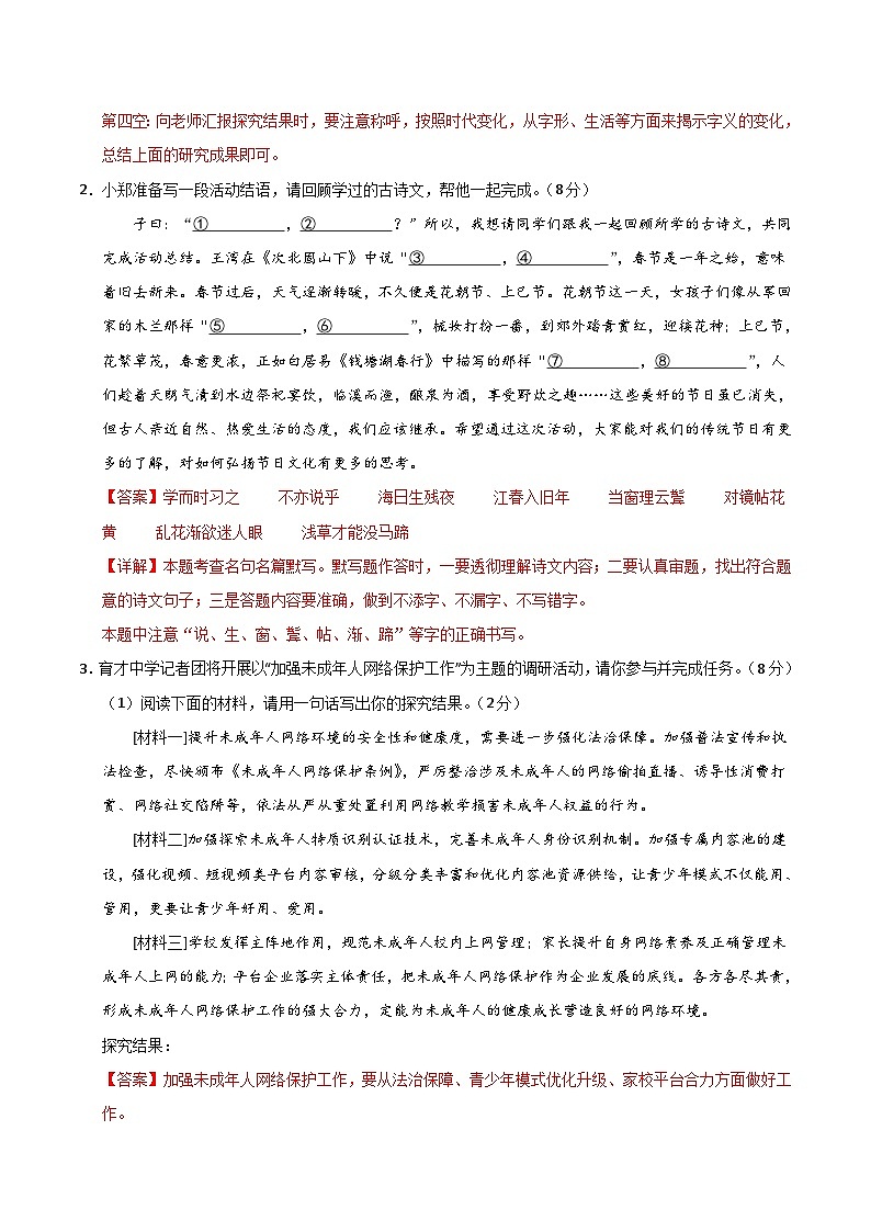 2024年初三中考第一次模拟考试试题：语文（河南卷）（全解全析）第2页