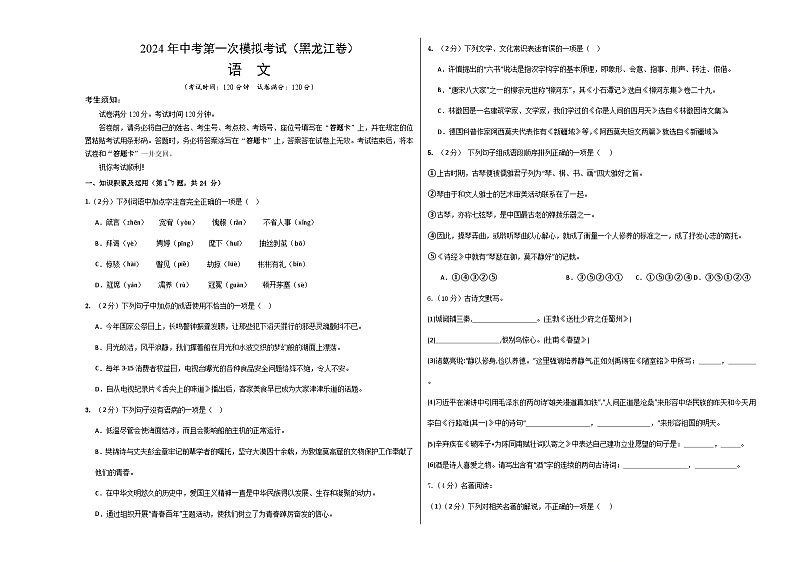 2024年初三中考第一次模拟考试试题：语文（黑龙江卷）（考试版A3）第1页