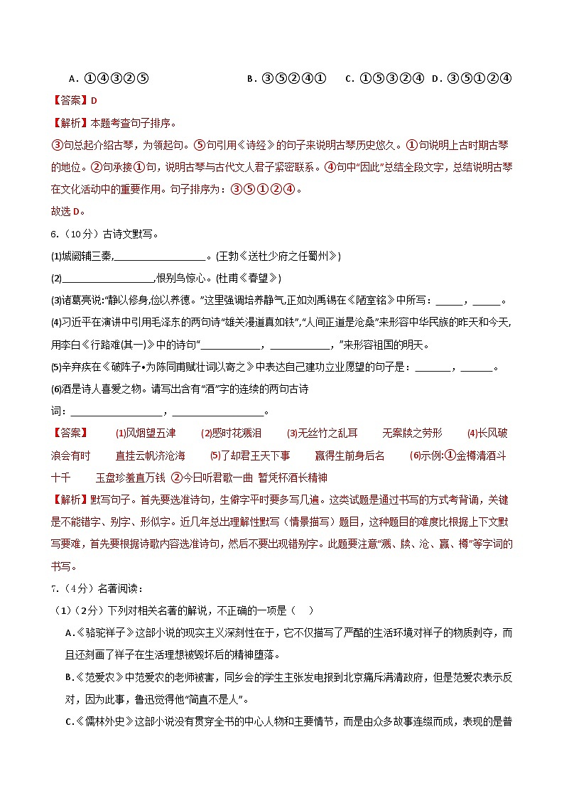 2024年初三中考第一次模拟考试试题：语文（黑龙江卷）（全解全析）第3页