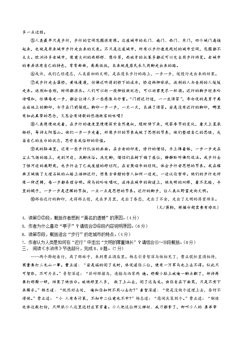 2024年初三中考第一次模拟考试试题：语文（湖北武汉卷）（考试版A4）第3页