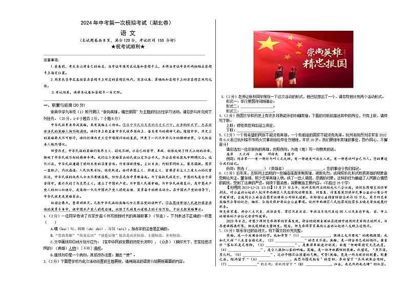 2024年初三中考第一次模拟考试试题：2024语文一模（湖北卷）A3版01