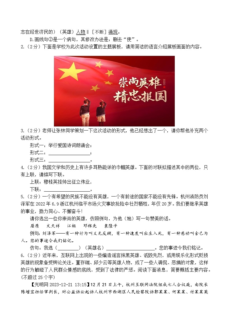 2024年初三中考第一次模拟考试试题：2024语文一模（湖北卷）A4版第2页