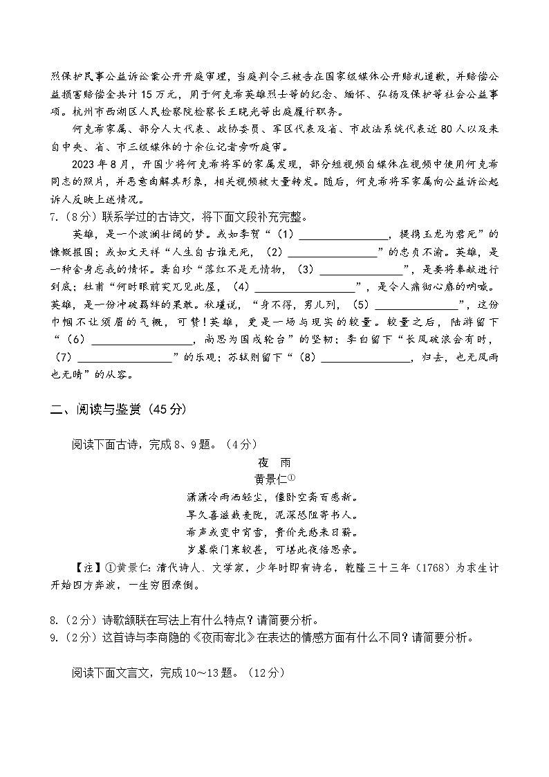 2024年初三中考第一次模拟考试试题：2024语文一模（湖北卷）A4版第3页