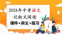 第01讲：标题含义与作用（课件）-2024年中考语文记叙文阅读课件+讲义+练习（全国通用）