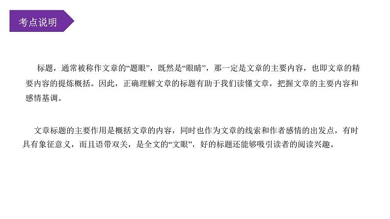 第01讲：标题含义与作用（课件）-2024年中考语文记叙文阅读课件+讲义+练习（全国通用）04