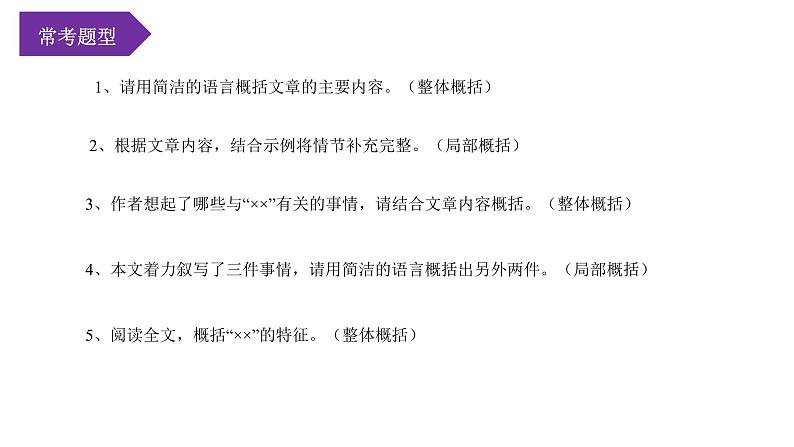 第02讲：内容概括（课件）-2024年中考语文记叙文阅读课件+讲义+练习（全国通用）第7页