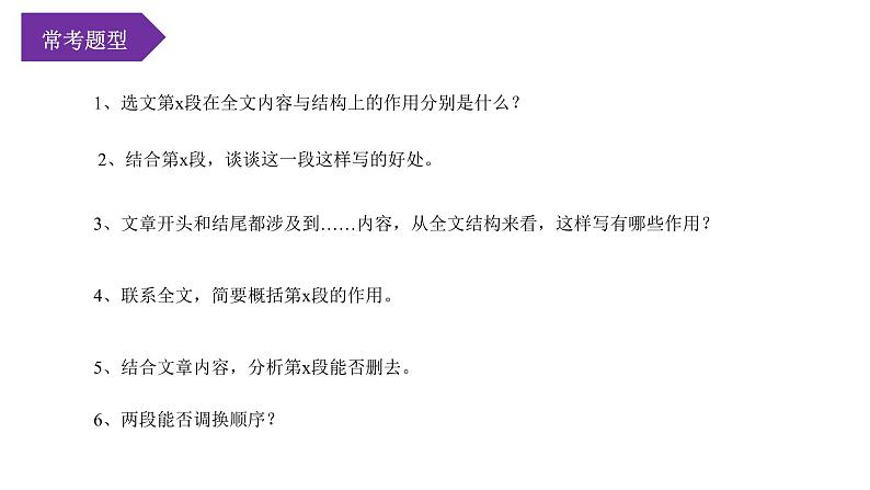 第03讲：段落作用（课件）-2024年中考语文记叙文阅读课件+讲义+练习（全国通用）07