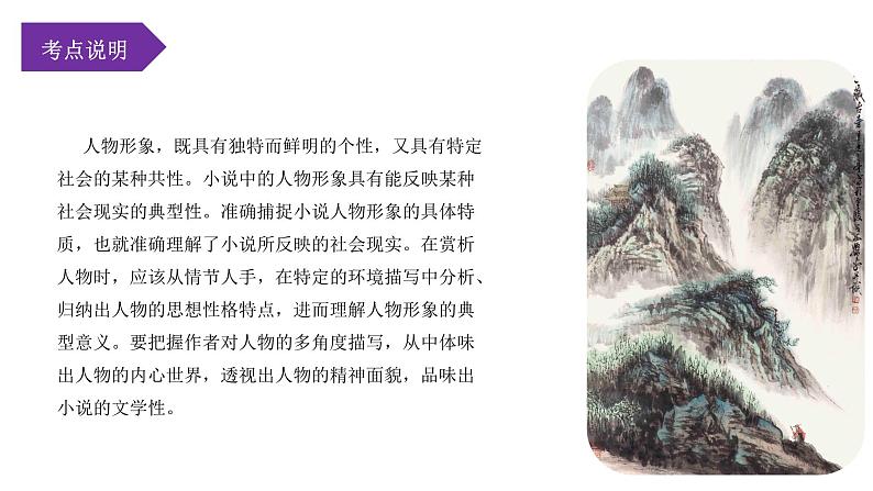 第05讲：赏析人物形象（课件）-2024年中考语文记叙文阅读课件+讲义+练习（全国通用）第4页