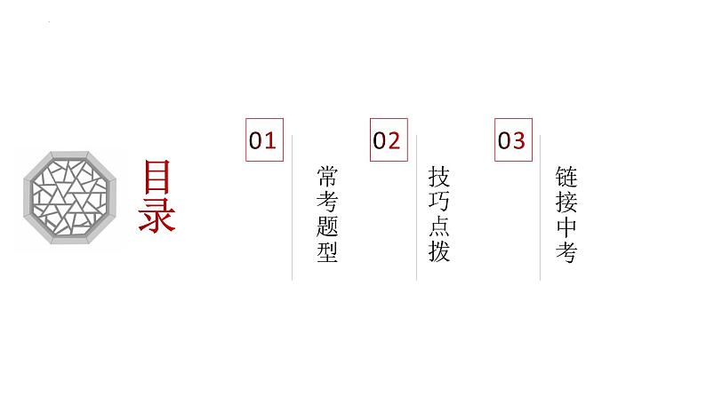 第05讲：赏析人物形象（课件）-2024年中考语文记叙文阅读课件+讲义+练习（全国通用）第5页