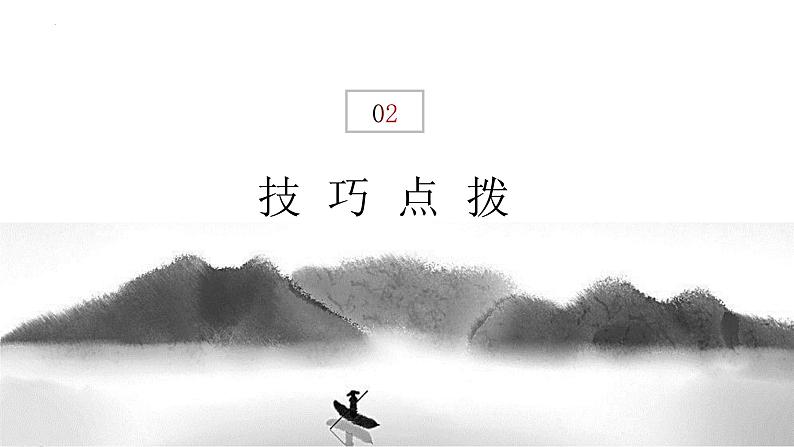 第05讲：赏析人物形象（课件）-2024年中考语文记叙文阅读课件+讲义+练习（全国通用）第8页