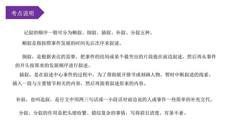 第06讲：记叙顺序（课件）-2024年中考语文记叙文阅读课件+讲义+练习（全国通用）第4页