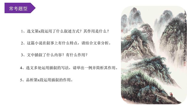 第06讲：记叙顺序（课件）-2024年中考语文记叙文阅读课件+讲义+练习（全国通用）第7页