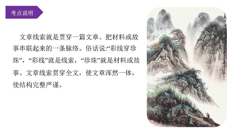 第08讲：把握文章线索（课件）-2024年中考语文记叙文阅读课件+讲义+练习（全国通用）第4页