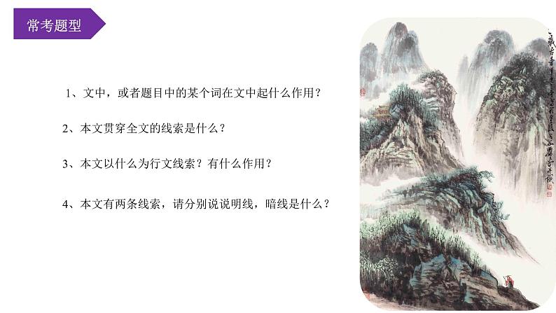 第08讲：把握文章线索（课件）-2024年中考语文记叙文阅读课件+讲义+练习（全国通用）第7页