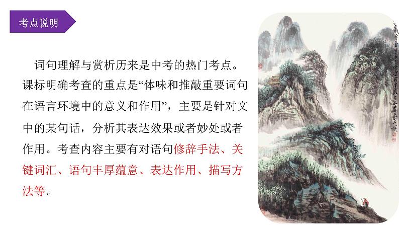 第09讲：词句理解与赏析（课件）-2024年中考语文记叙文阅读课件+讲义+练习（全国通用）04