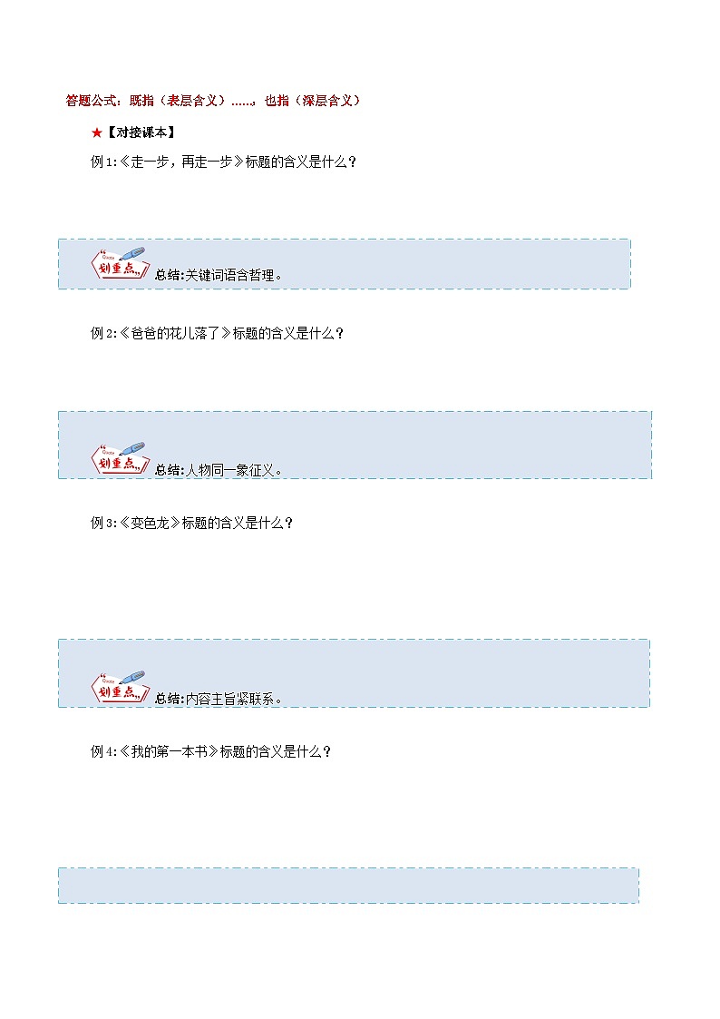 第01讲：标题含义与作用（讲义）-2024年中考语文记叙文阅读课件+讲义+练习（全国通用）03