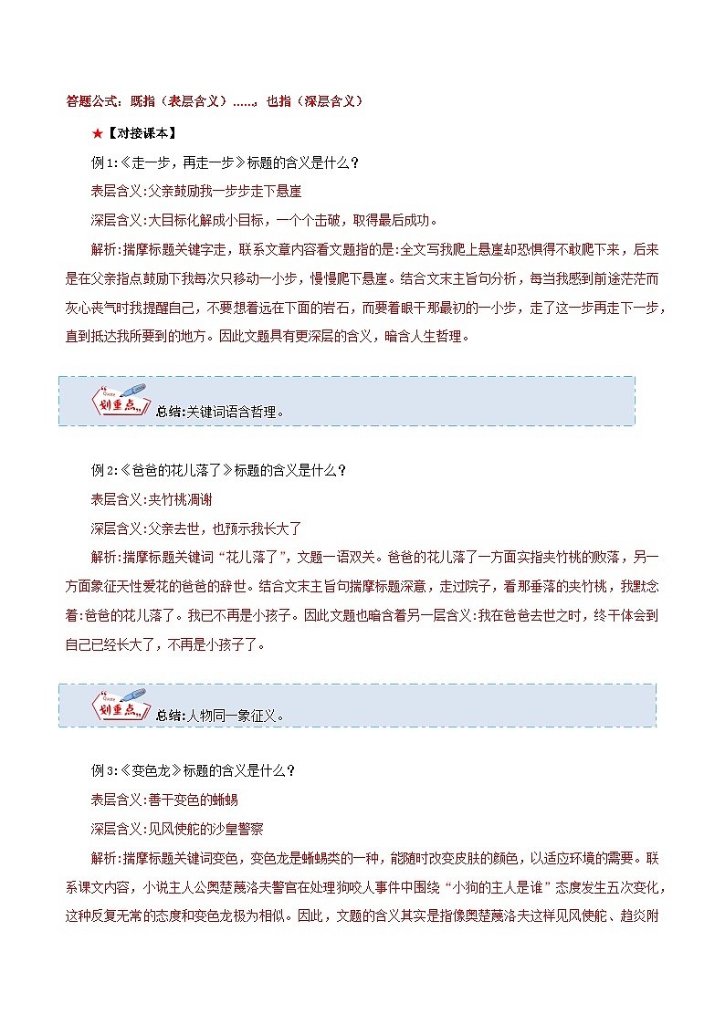 第01讲：标题含义与作用（讲义）-2024年中考语文记叙文阅读课件+讲义+练习（全国通用）03