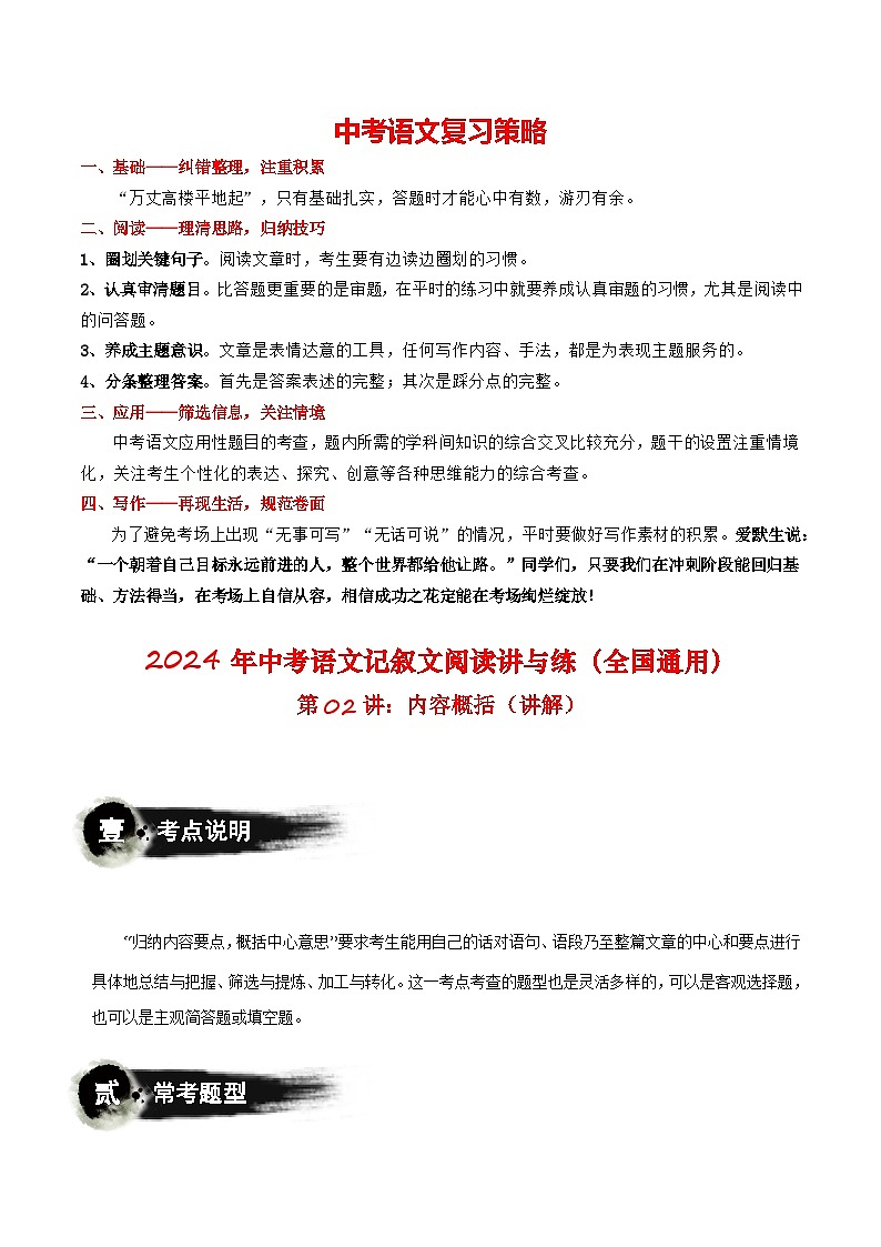 第02讲：内容概括（讲义）-2024年中考语文记叙文阅读课件+讲义+练习（全国通用）01