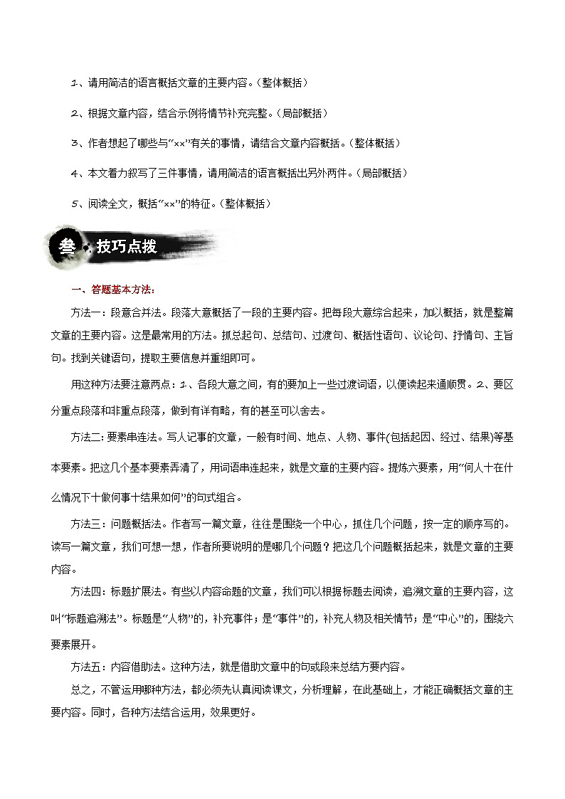 第02讲：内容概括（讲义）-2024年中考语文记叙文阅读课件+讲义+练习（全国通用）02