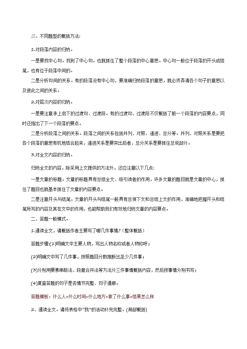 第02讲：内容概括（讲义）-2024年中考语文记叙文阅读课件+讲义+练习（全国通用）03