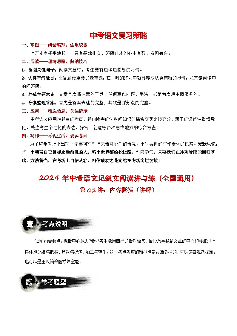 第02讲：内容概括（讲义）-2024年中考语文记叙文阅读课件+讲义+练习（全国通用）01