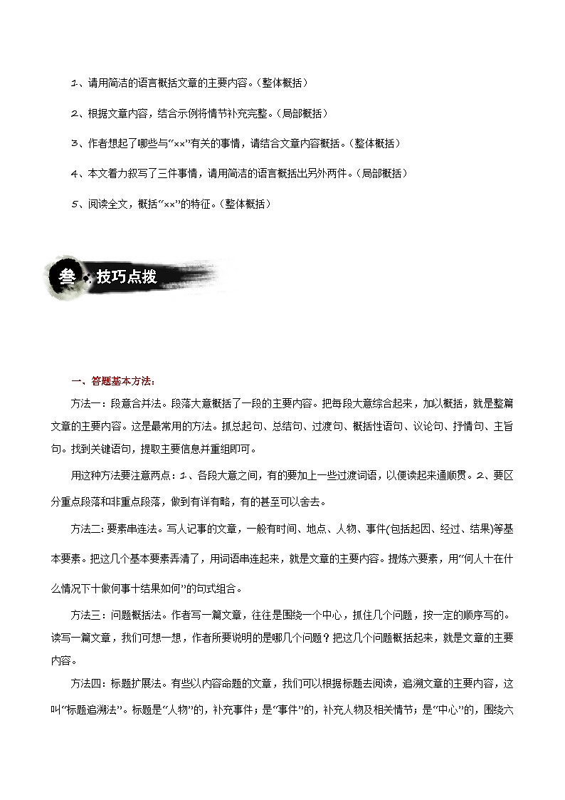 第02讲：内容概括（讲义）-2024年中考语文记叙文阅读课件+讲义+练习（全国通用）02
