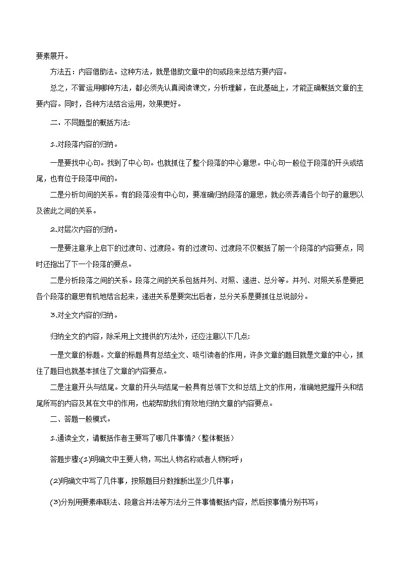 第02讲：内容概括（讲义）-2024年中考语文记叙文阅读课件+讲义+练习（全国通用）03