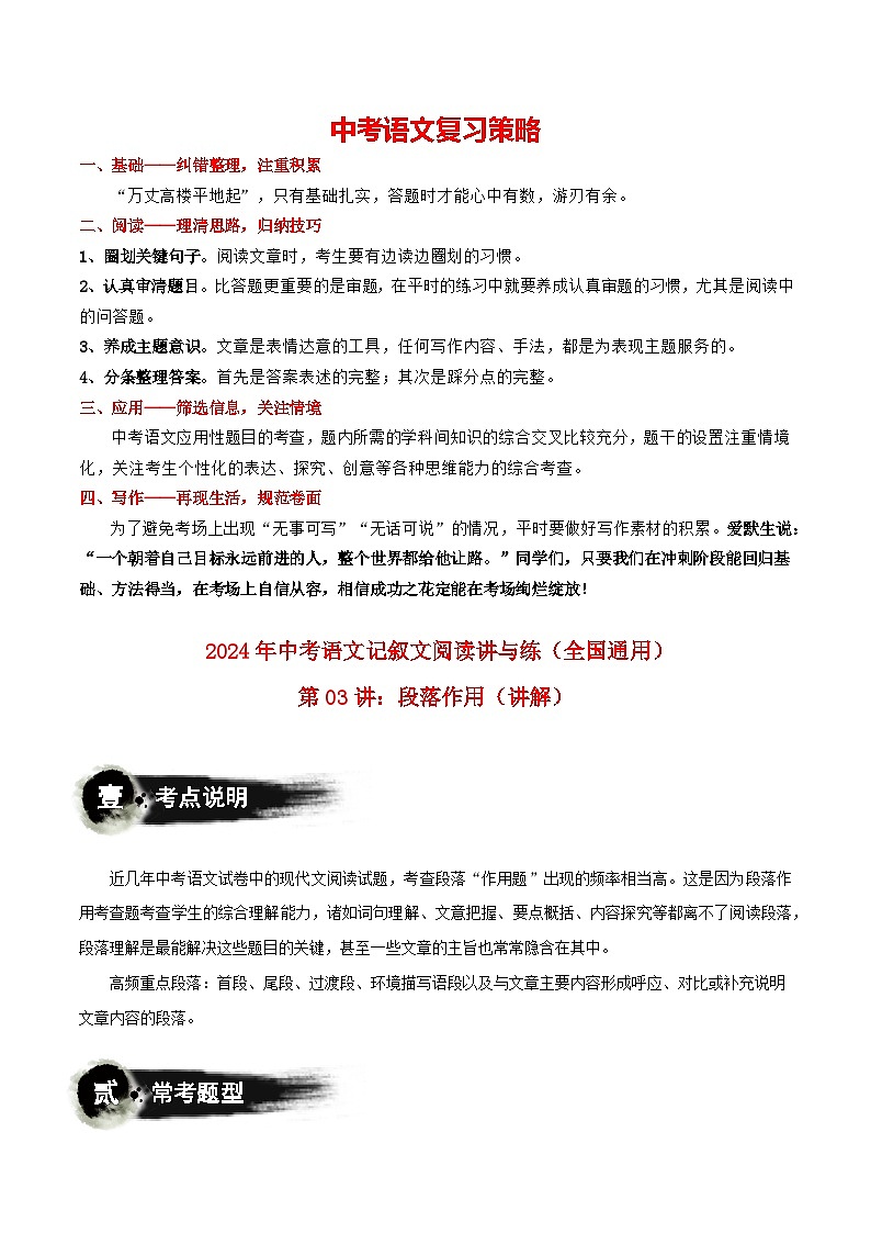 第03讲：段落作用（讲义）-2024年中考语文记叙文阅读课件+讲义+练习（全国通用）01
