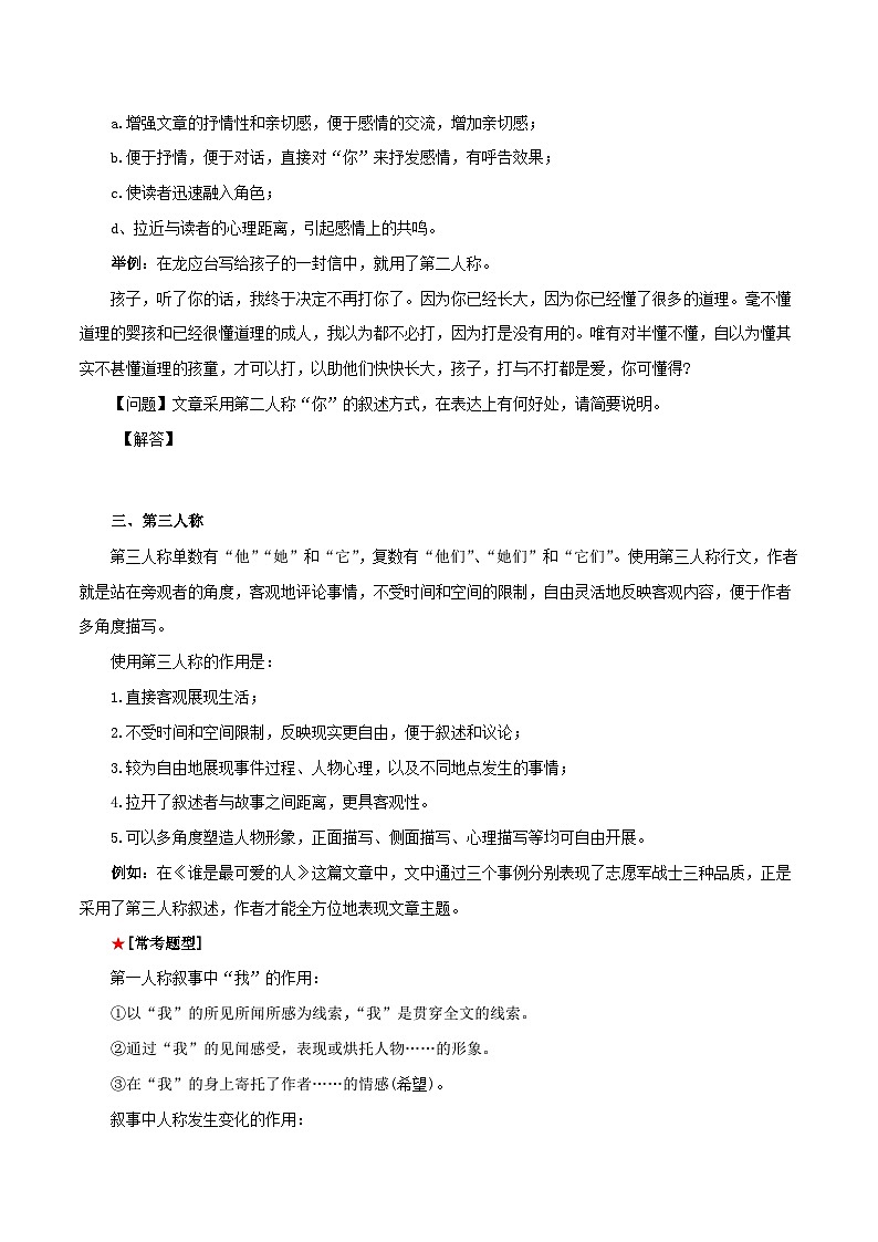 第04讲：人称选用（讲解）-2024年中考语文记叙文阅读讲与练（全国通用）原卷版第3页