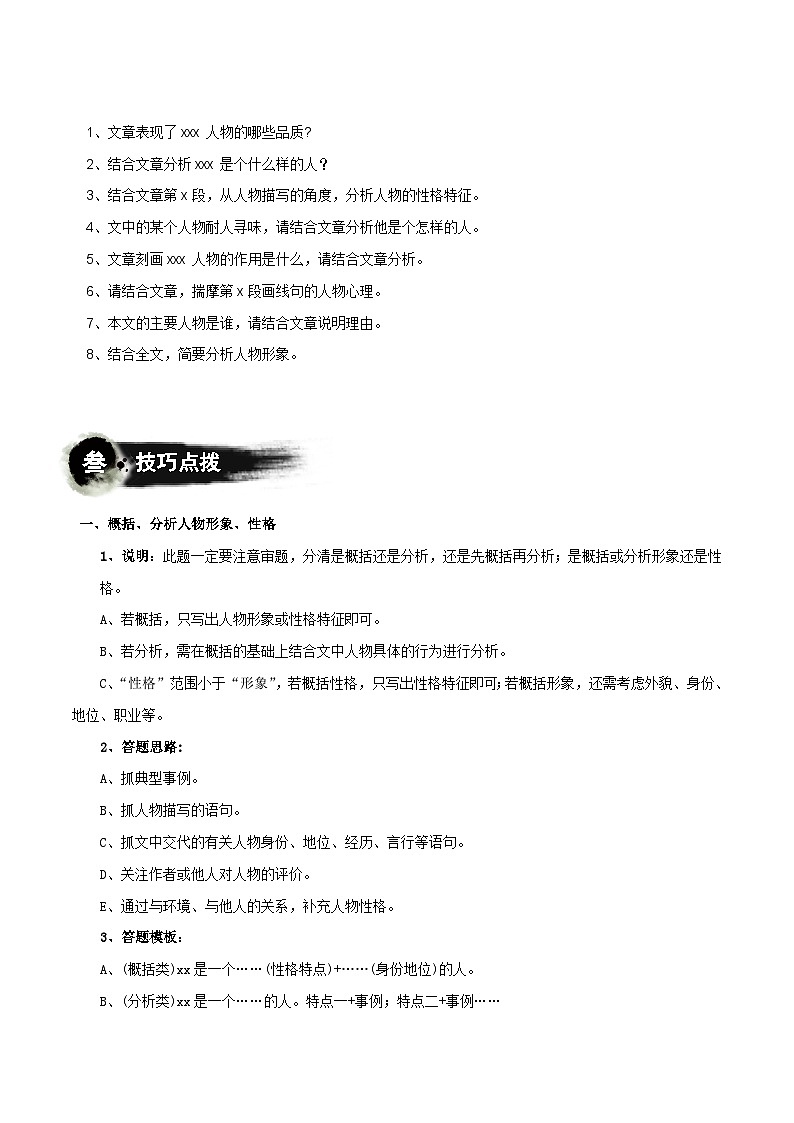 第05讲：赏析人物形象（讲解）-2024年中考语文记叙文阅读讲与练（全国通用）原卷版第2页