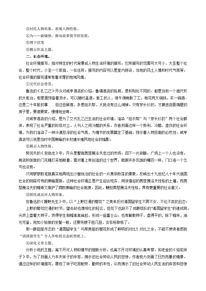 第07讲：环境描写作用（讲解）-2024年中考语文记叙文阅读讲与练（全国通用）解析版第3页