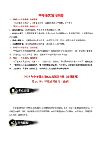 第07讲：环境描写作用（讲义）-2024年中考语文记叙文阅读课件+讲义+练习（全国通用）