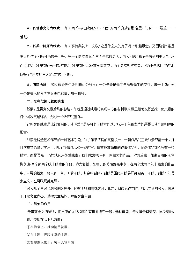 第08讲：把握文章线索（讲解）-2024年中考语文记叙文阅读讲与练（全国通用）解析版第3页