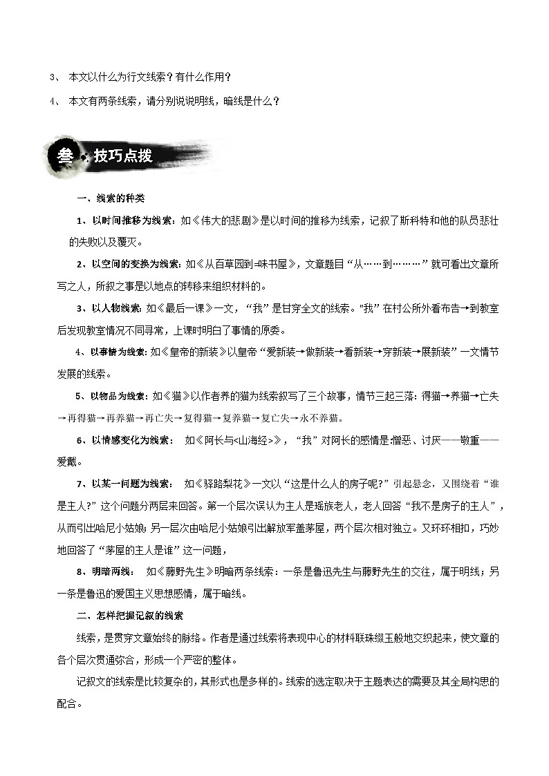 第08讲：把握文章线索（讲解）-2024年中考语文记叙文阅读讲与练（全国通用）原卷版第2页