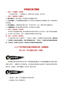 第09讲：词句理解与赏析（讲义）-2024年中考语文记叙文阅读课件+讲义+练习（全国通用）
