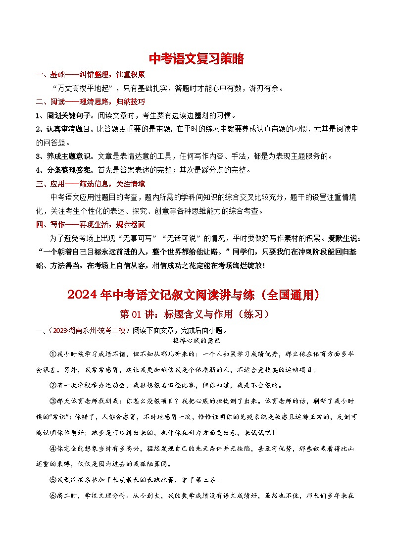 第01讲：标题含义与作用（练习）-2024年中考语文记叙文阅读课件+讲义+练习（全国通用）01