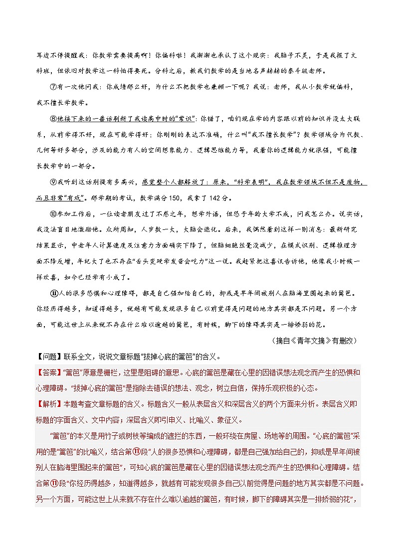 第01讲：标题含义与作用（练习）-2024年中考语文记叙文阅读课件+讲义+练习（全国通用）02