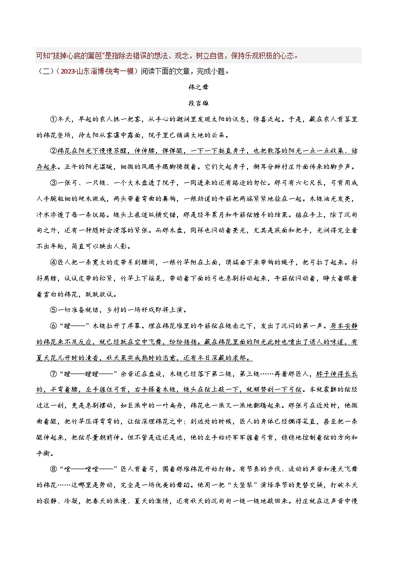 第01讲：标题含义与作用（练习）-2024年中考语文记叙文阅读课件+讲义+练习（全国通用）03