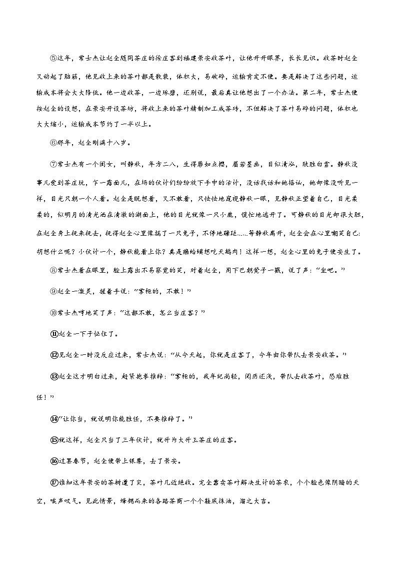 第02讲：内容概括（练习）-2024年中考语文记叙文阅读讲与练（全国通用）解析版第2页