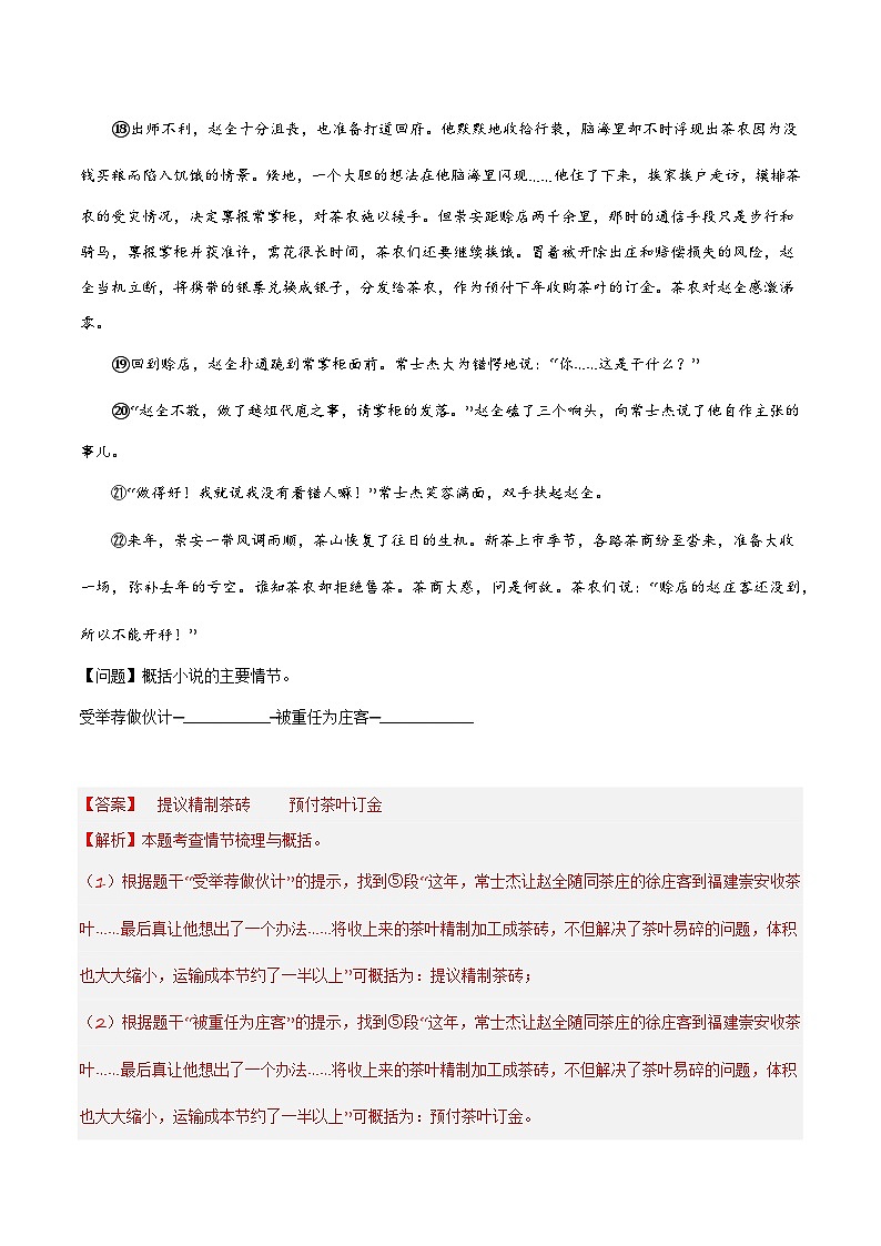 第02讲：内容概括（练习）-2024年中考语文记叙文阅读讲与练（全国通用）解析版第3页