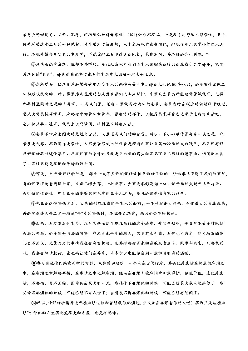 第04讲：人称选用（练习）-2024年中考语文记叙文阅读讲与练（全国通用）原卷版第2页