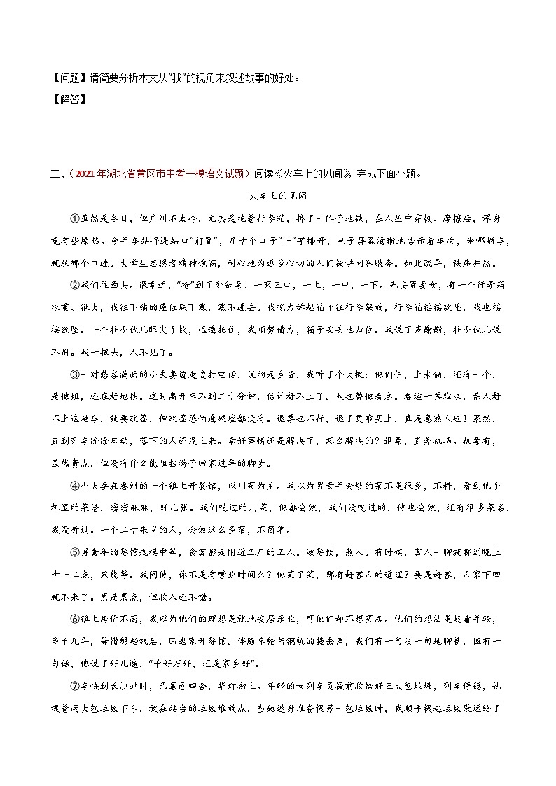 第04讲：人称选用（练习）-2024年中考语文记叙文阅读讲与练（全国通用）原卷版第3页