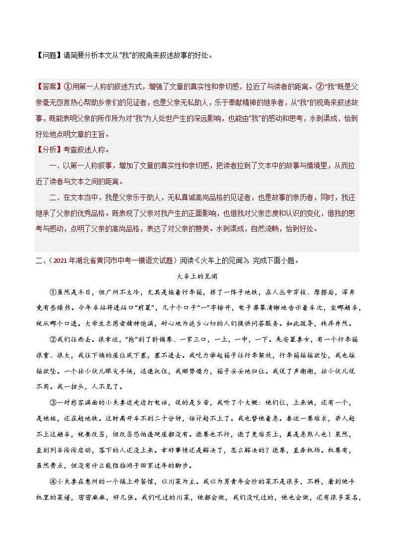 第04讲：人称选用（练习）-2024年中考语文记叙文阅读讲与练（全国通用）解析版第3页