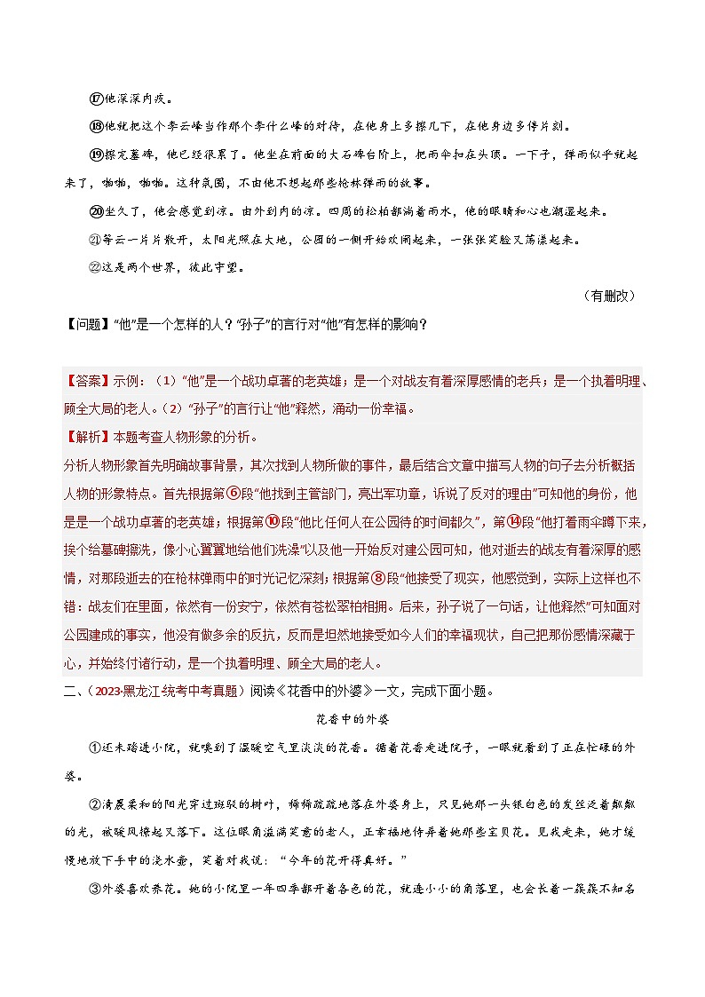 第05讲：赏析人物形象（练习）-2024年中考语文记叙文阅读讲与练（全国通用）解析版第3页