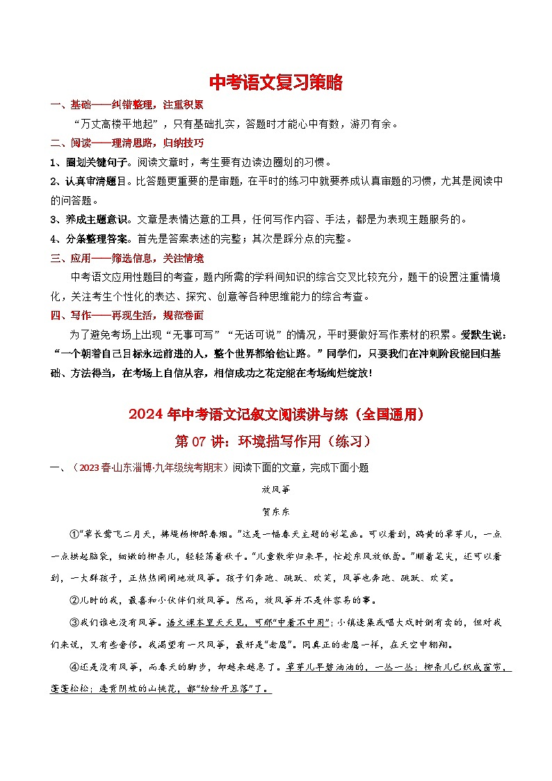 第07讲：环境描写作用（练习）-2024年中考语文记叙文阅读课件+讲义+练习（全国通用）01