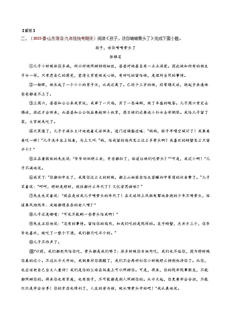 第07讲：环境描写作用（练习）-2024年中考语文记叙文阅读课件+讲义+练习（全国通用）03