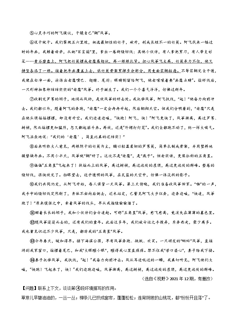 第07讲：环境描写作用（练习）-2024年中考语文记叙文阅读课件+讲义+练习（全国通用）02