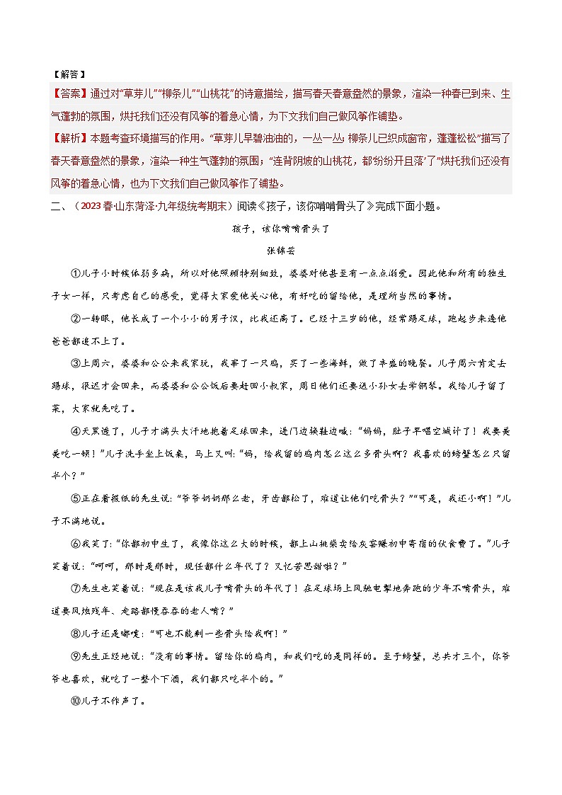 第07讲：环境描写作用（练习）-2024年中考语文记叙文阅读课件+讲义+练习（全国通用）03